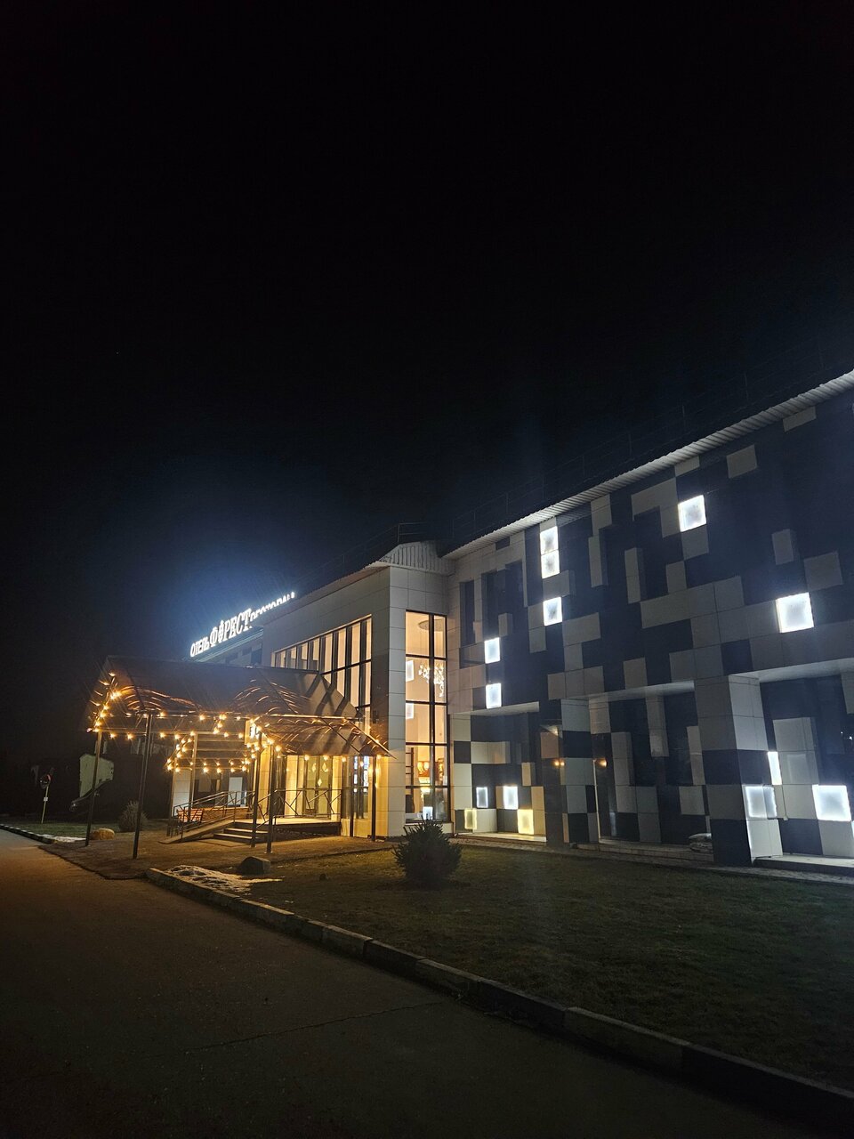 Гостиница Форест Малоярославец-22